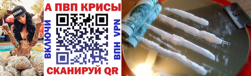 Альфа ПВП крисы CK  Великие Луки 
