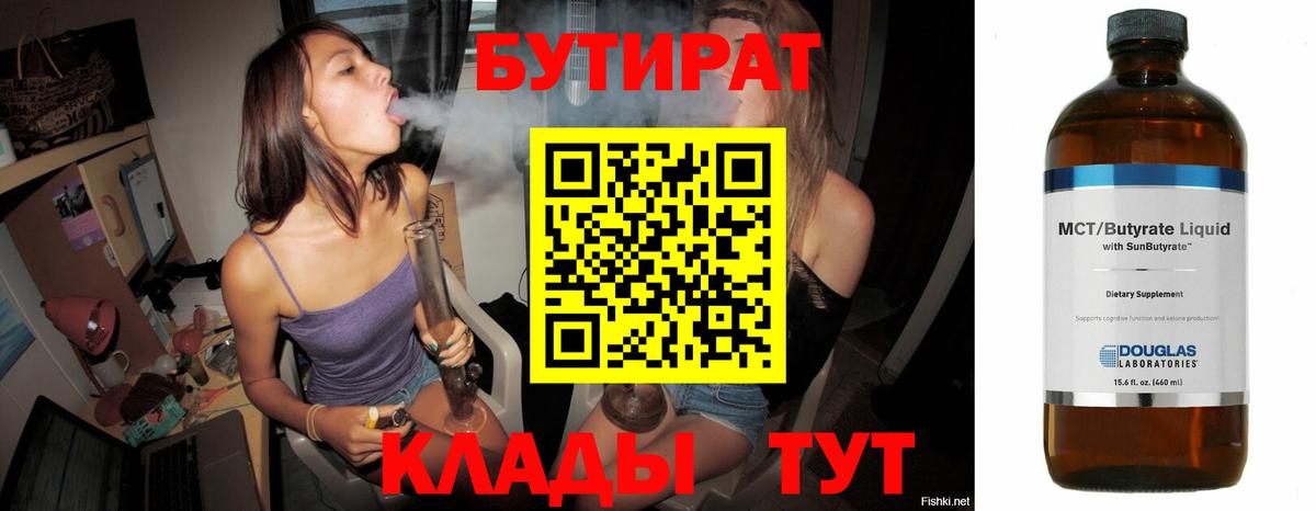 Великие Луки  БУТИРАТ жидкий экстази  БУТИРАТ  Вход с VPN 