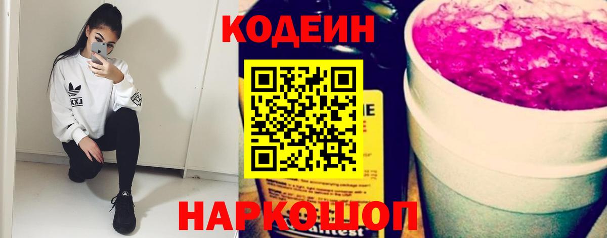 Codein Purple Drank  Вход с VPN  Кодеин Purple Drank  Великие Луки 