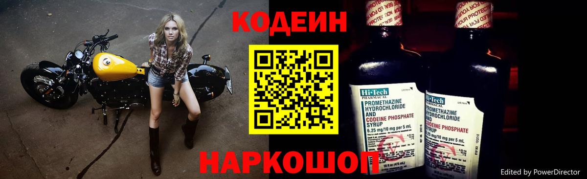 Кодеиновый сироп Lean напиток Lean (лин) Великие Луки