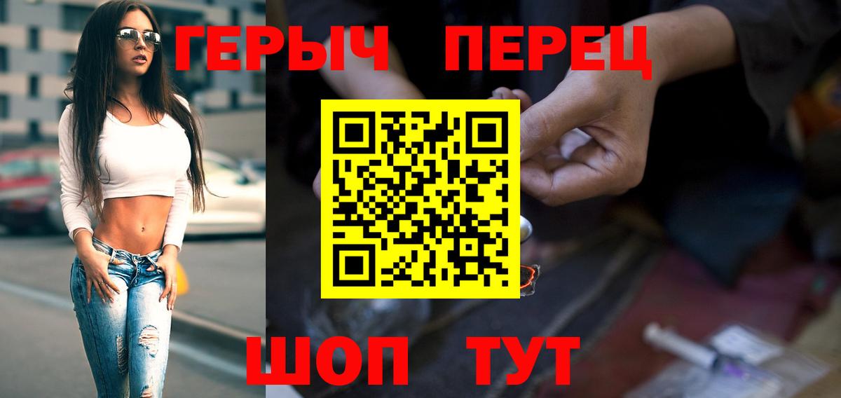 ГЕРОИН Heroin  Вход с VPN  Великие Луки 