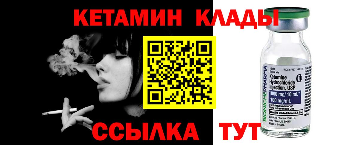 Великие Луки  КЕТАМИН VHQ  Вход с VPN  Кетамин VHQ 